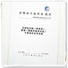 甘肃省项痹(颈椎病) 腰痛(腰椎间盘突出症) 中医临床诊疗指南 甘肃省中医药管理局组织编写 9787524706687中国中医药出版社 商品缩略图4