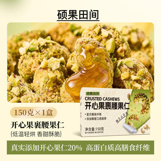 硕果田间 开心果裹腰果仁 坚果界顶流CP组合 酥脆浓香 回味无穷 商品图0