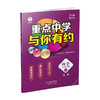 新版 重点中学与你有约 科学 八年级上册 浙教版 培优教辅 商品缩略图1