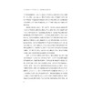 再现与凝视：中英现实主义小说叙事伦理比较研究/程丽蓉/浙江大学出版社 商品缩略图2