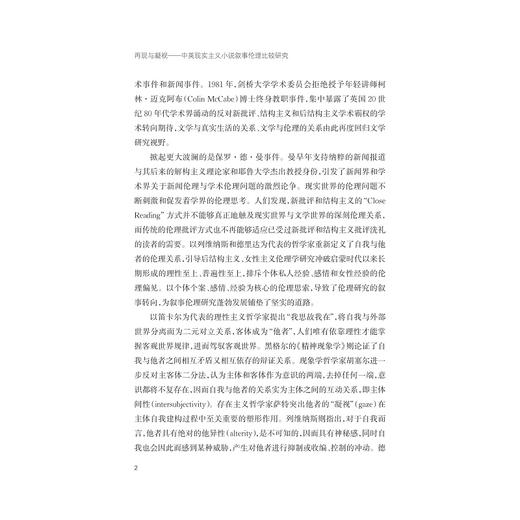 再现与凝视：中英现实主义小说叙事伦理比较研究/程丽蓉/浙江大学出版社 商品图2