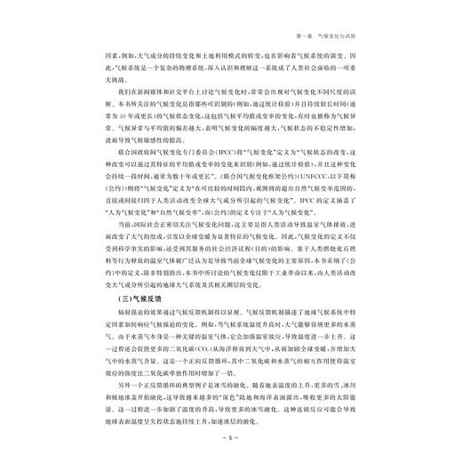 气候变化与碳管理体系——问题、技术与路径/卢吾 邬家瑛 黄震炜 喻含 斯超 俞凯骏/浙江大学出版社 商品图3