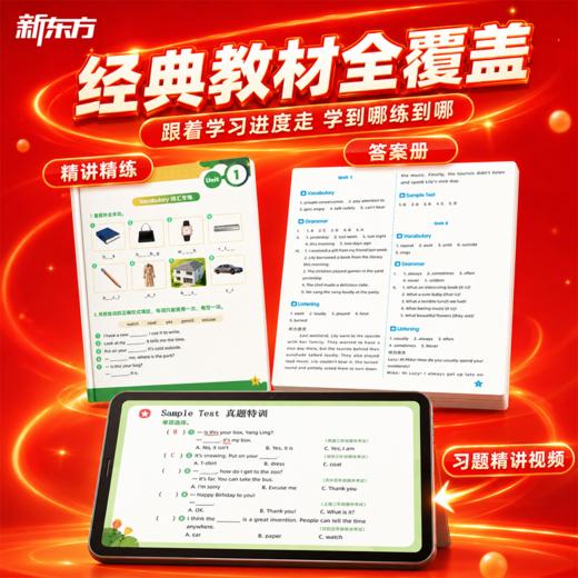 【新东方】新版精讲精练-经典英语通关精讲精练巩固练习册 商品图3
