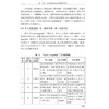 中小学英语教材核心素养教学优秀案例分析(第一辑) 商品缩略图4
