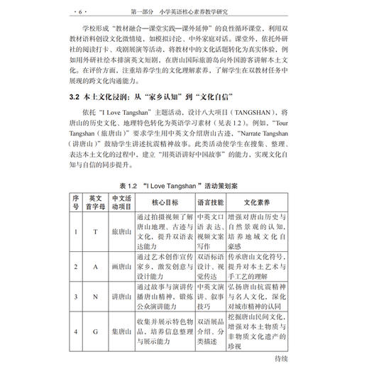 中小学英语教材核心素养教学优秀案例分析(第一辑) 商品图4