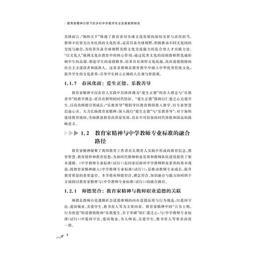 教育家精神引领下的乡村中学教师专业发展案例研究/潘巧明 丘祖媚/浙江大学出版社 商品图4