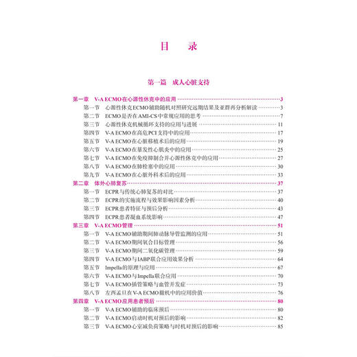 体外生命支持进展2026 侯晓彤 尚游 杜中涛 主编 涵盖成人心脏支持 成人呼吸支持 成人体外生命支持的管理等其他问题 科学出版社 商品图3