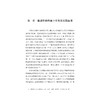 政治哲学的德性重估/王艳秀/浙江大学出版社 商品缩略图1