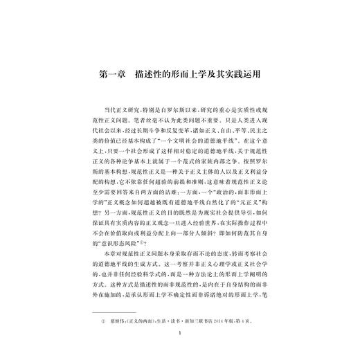 政治哲学的德性重估/王艳秀/浙江大学出版社 商品图1