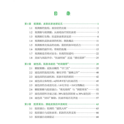 化妆品明星成分 白仁仁 著 本书兼具学术性和科普性 适宜化妆品从业者和普通消费者参考阅读 9787030855541 科学出版社 商品图3