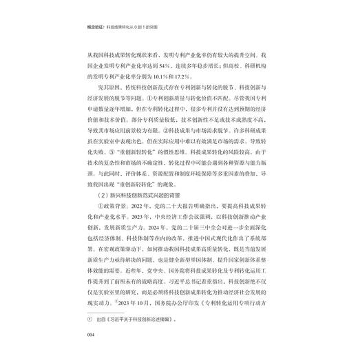 概念验证：科技成果转化从0到1的突围/褚如辉等/浙江大学出版社 商品图2