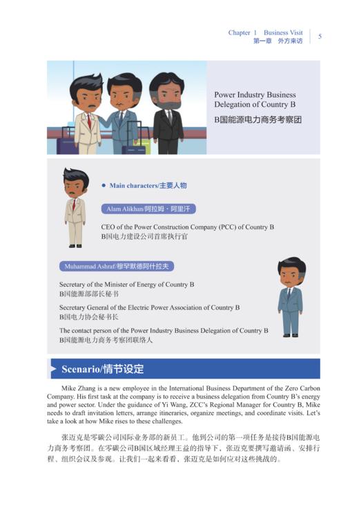电力国际工程承包实用英语 商品图5