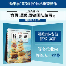 动手学博弈论 人工智能博弈论 智能体 机器学习深度学习自然语言处理