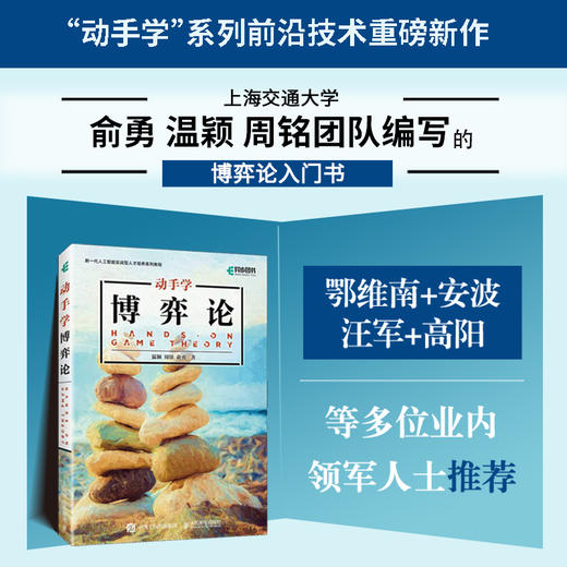 动手学博弈论 人工智能博弈论 智能体 机器学习深度学习自然语言处理 商品图0