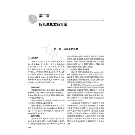 高危胎儿的临床诊治 刘彩霞 乔宠 主要内容分总论 胎儿因素 胎儿附属物异常 母体因素异常4部分 9787117397162 人民卫生出版社 商品图4
