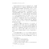 清代江南乡镇中的艺文世界：以嘉兴为中心的考察/马腾飞/浙江大学出版社 商品缩略图4