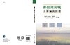 [按需印刷]鄱阳湖流域主要藻类图谱 商品缩略图3