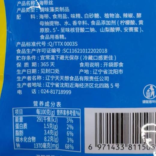 T天天想60g海带丝 商品图1