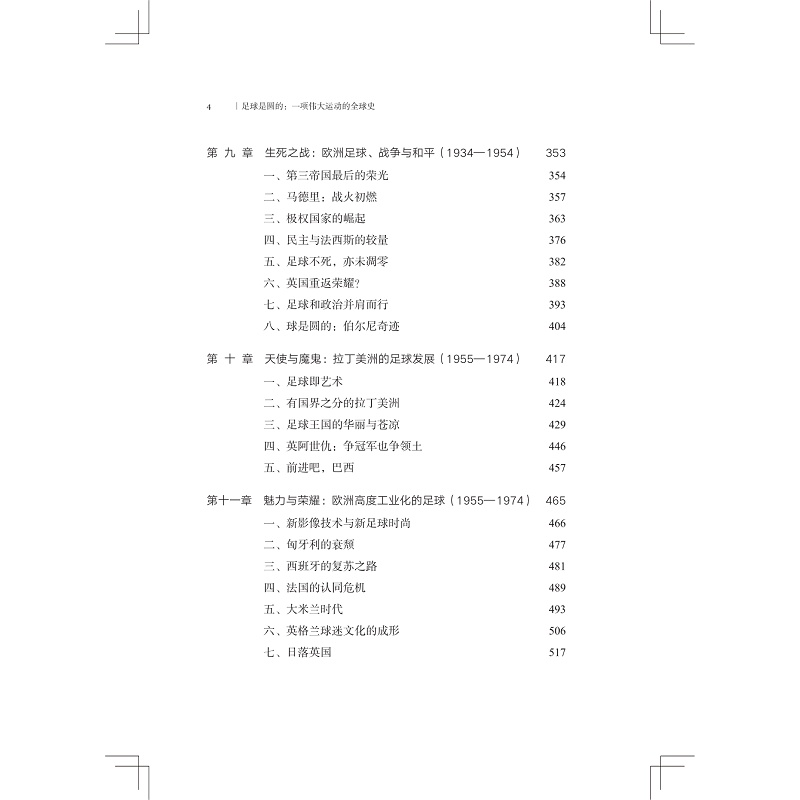 启真馆新书《足球是圆的》试读_010.jpg