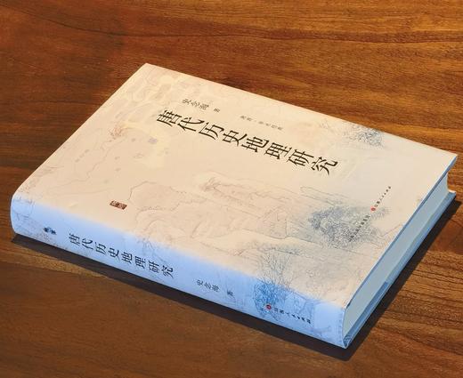 【钤印+刷边】《唐代历史地理研究》，锁线精装，16开，史念海著，山西人民出版社2026年5月一版一印，496页，定价128元，普通版64元，钤印刷边版128元。 商品图5