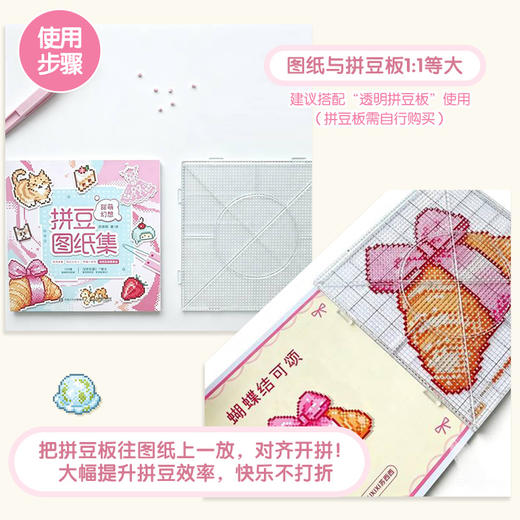 拼豆图纸集 甜萌幻想 拼豆图纸画册原创萌物图案设计 创意手工像素风参考素材贴画 与拼豆板等大无须缩放 商品图3
