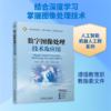 数字图像处理技术及应用 商品缩略图0