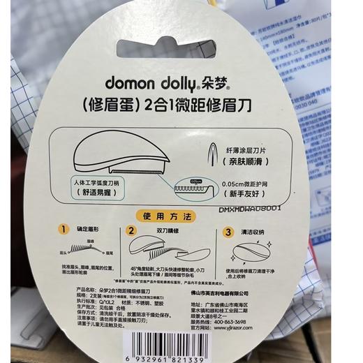 英吉利朵梦2合1微距精细修眉刀 商品图1