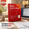 微积分高效自学指南（原书第三版）（美）丹尼尔·克莱普纳 （美）彼得·杜尔马什金 （美）诺曼·拉 9787030859907 商品缩略图0