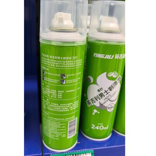 英吉利240ml青柠香型氨基酸剃须泡 商品图1