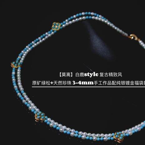 热播剧莫离同款锁骨链天然珍珠原矿绿松石小众国风通勤项链3-4mm 商品图3