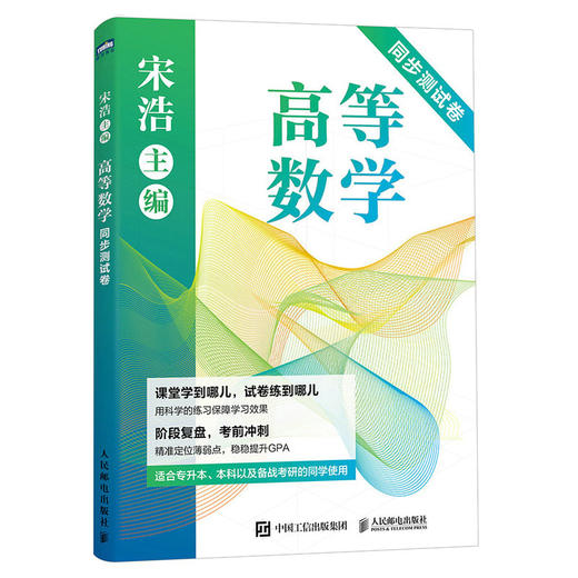 高等数学同步测试卷 商品图4