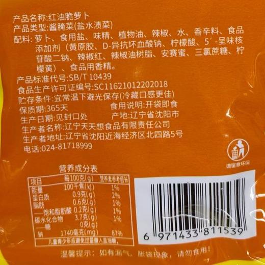 T天天想60g红油脆萝卜 商品图1