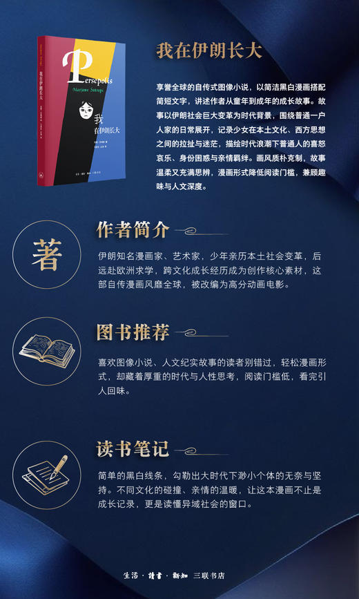 我在伊朗长大-安潇笔记 商品图3