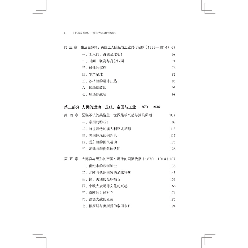 启真馆新书《足球是圆的》试读_008.jpg
