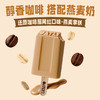【清凉一夏】OATLY 冰淇淋组合（拿铁/可可/原味）75g/支 多规格组合★棒棒糖优选 商品缩略图3