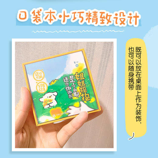 姐姐抱抱 是小白耶迷你撕撕书 迷你手账书可撕式便签本留言本便利贴 小狗迷你绘本图册图集 商品图1