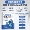 预售 预计7月中旬发货 Codex快速入门：Harness工程落地 商品缩略图0