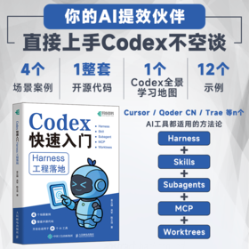 预售 预计7月中旬发货 Codex快速入门：Harness工程落地