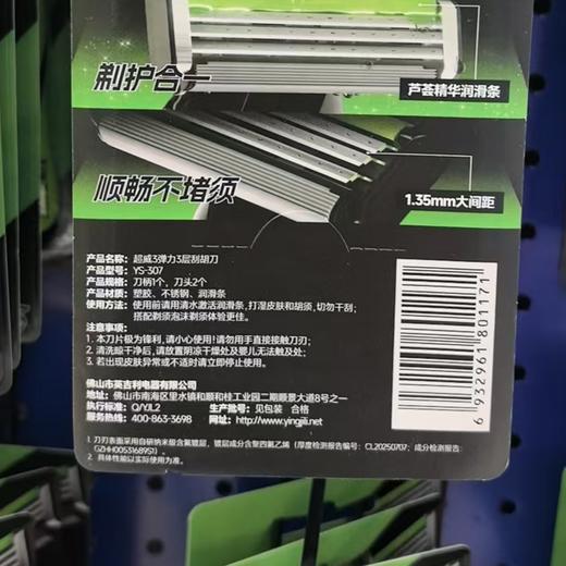 英吉利超威3弹力3层刮胡刀（1刀架+2刀头） 商品图1