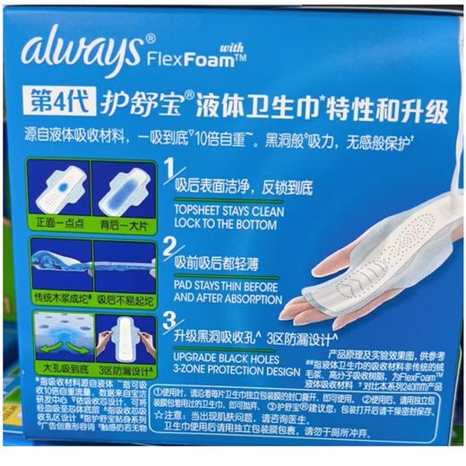 护舒宝270mm未来感极护液体卫生巾(8+1)片 商品图1