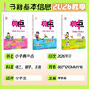 2026秋典中点语文数学英语科学一二三四五六年级上册荣德基小学生人教版教材同步作业思维训练一课一练 商品缩略图1