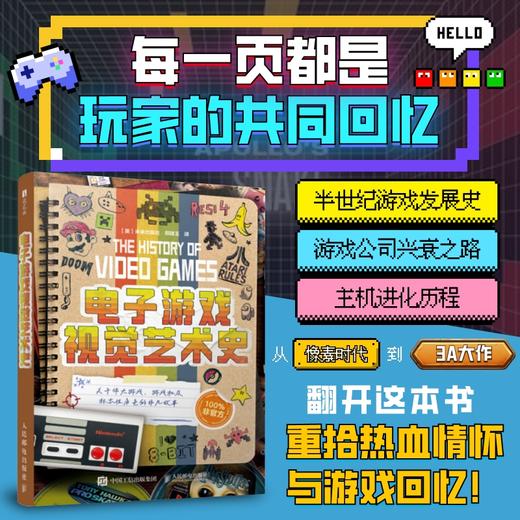电子游戏视觉艺术史 电子游戏史从像素街机到3A大作电子游戏诞生发展历程红白机主机进化任天堂索尼游戏 商品图0
