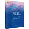 医护礼仪与形体训练（第6版） 王颖 杨翠红 9787030856159 商品缩略图0