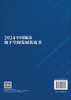2024中国城市地下空间发展蓝皮书 中国工程院战略咨询中心 中国岩石力学与工程学会地下空间分会 中国城市规划学会地下空间规划分会 9787030853936 商品缩略图1