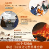 三国演义来了！--三国故事里的高阶思维（平装4册）6大阶段 66个名场面 串起三国英雄史诗，理清名著脉络 商品缩略图1