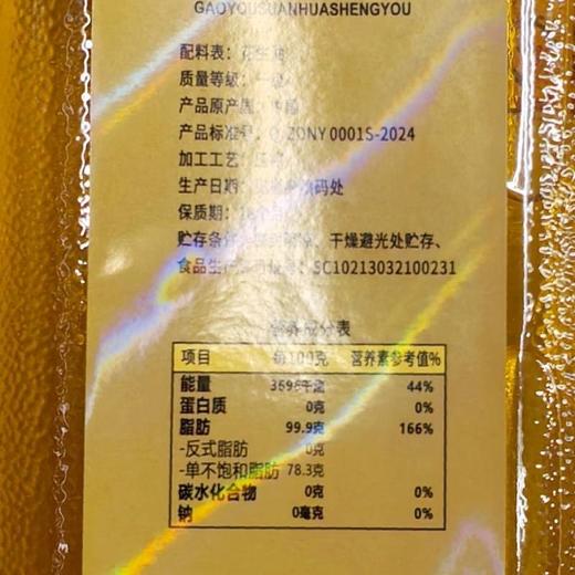 C青龙源1L高油酸花生油 商品图1