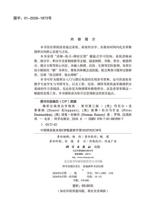 微积分高效自学指南（原书第三版）（美）丹尼尔·克莱普纳 （美）彼得·杜尔马什金 （美）诺曼·拉 9787030859907 商品图2