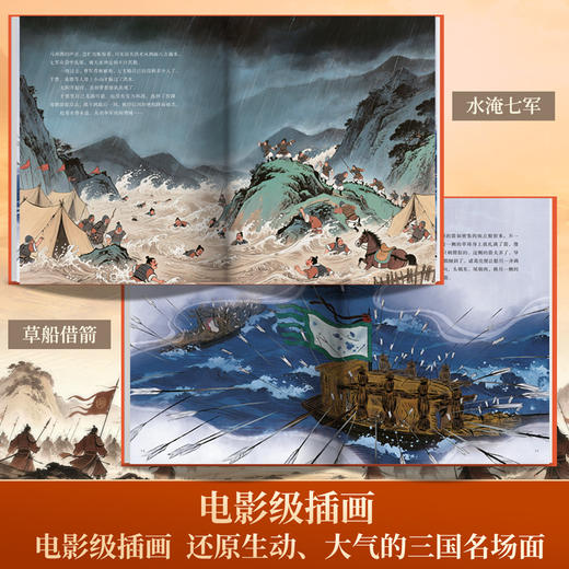 三国演义来了！--三国故事里的高阶思维（平装4册）6大阶段 66个名场面 串起三国英雄史诗，理清名著脉络 商品图4