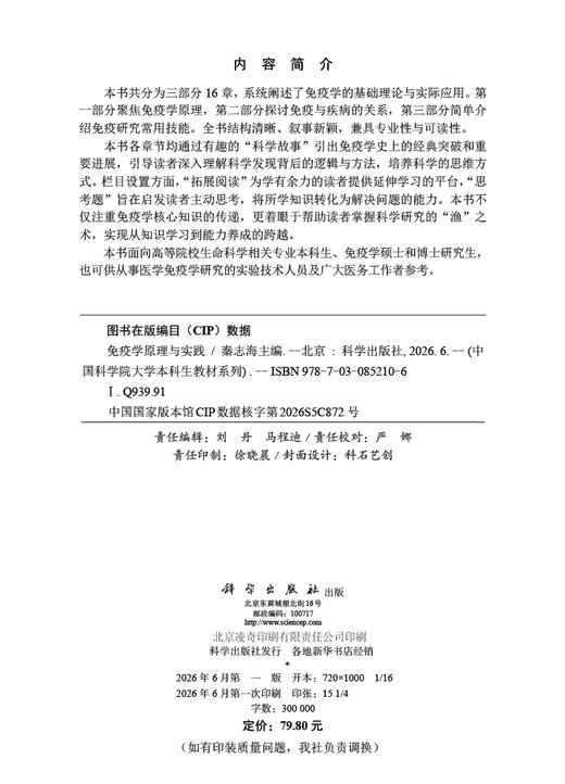 免疫学原理与实践 商品图2