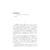 概念共同体的词语基础/潘德宝,孙青/浙江大学出版社 商品缩略图1